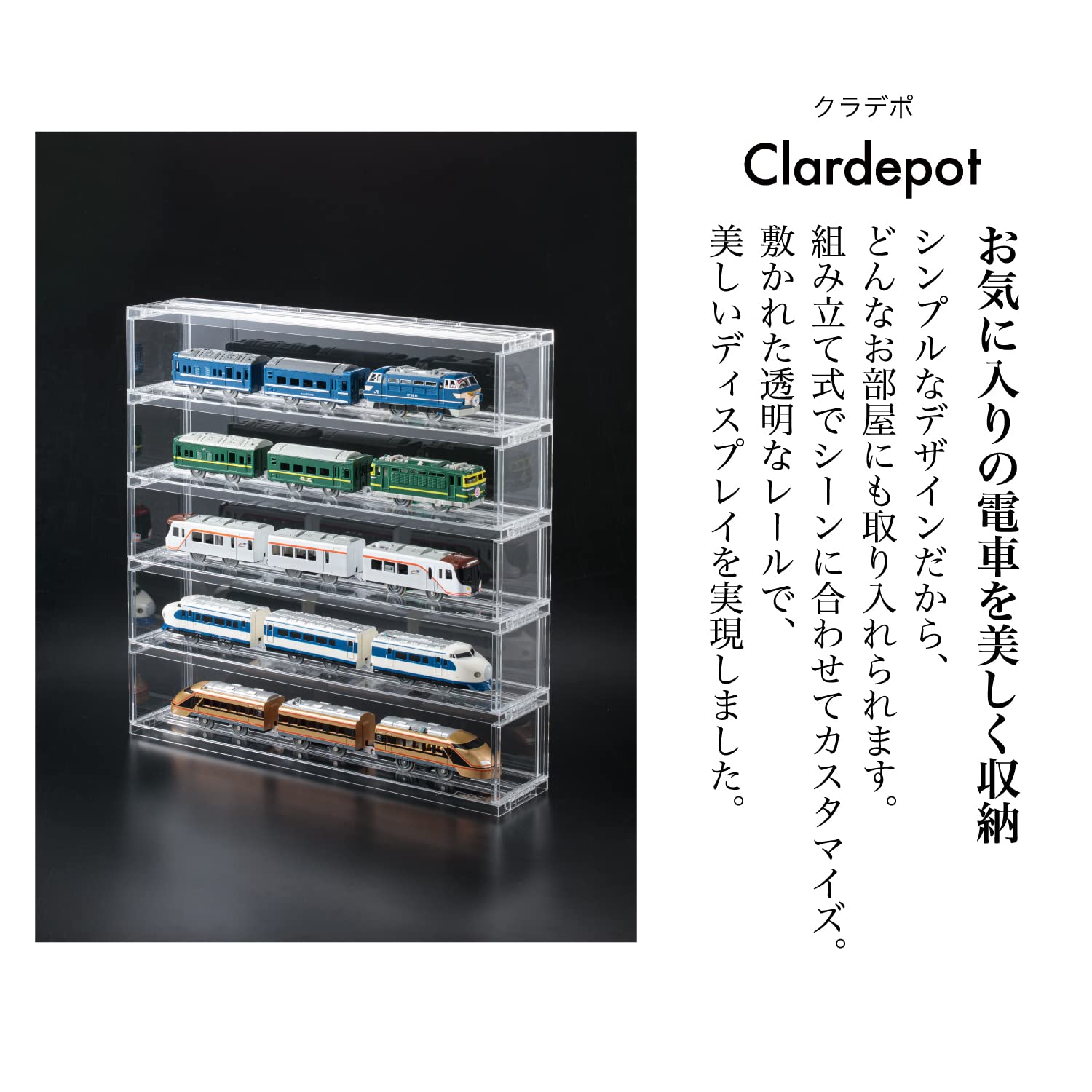 Amazon.co.jp: [Clardepot] 電車模型用クリアラック アクリル 組み立て